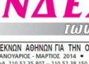 Αρ. Φύλλου 192 / Οκτώβριος – Δεκέμβριος 2014