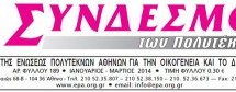 Αρ. Φύλλου 189 / Ιανουάριος – Μάρτιος 2014