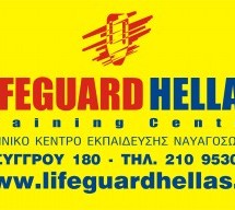 Προσφορά ναυαγοσωστικής σχολής Lifeguard Hellas