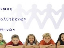 Πρόσκληση Γενικής Συνέλευσης και Αρχαιρεσιών της ΕΠΑ