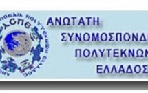 Επιστολή ΑΣΠΕ προς τους Υπουργούς Οικονομικών για τροποποιήσεις στο νέο φορολογικό σχέδιο νόμου.