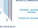 Προσφορά σε Λογιστικά – Φοροτεχνικά – Εργατικά. Ειδικές τιμές σε πολύτεκνους