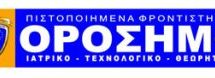 Πιστοποιημένα Φροντιστήρια ΟΡΟΣΗΜΟ: Προσφορά για τα μέλη της Ε.Π.Α.