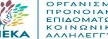 Εξαίρεση των επιδομάτων από το συνολικό δηλωθέν εισόδημα στην Αίτηση Α21