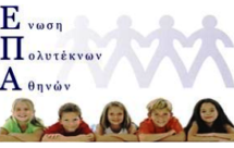 Εορτασμός της Ημέρας της Πολύτεκνης Οικογένειας