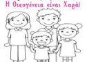 Πρόσκληση συμμετοχής σε πανελλήνιο διαγωνισμό της ΑΣΠΕ για οικογενειακά βίντεο!