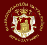 Δωρεάν φοίτηση στην Πατριαρχική Σχολή,  Γυμνάσιο και Λύκειo