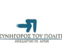 Ισόβια απαλλαγή πολύτεκνου από την υποχρέωση καταβολής δημοτικών τελών
