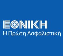 Κλιμακούμενη μείωση/έκπτωση σε ασφάλιστρα υγείας από την Εθνική Ασφαλιστική